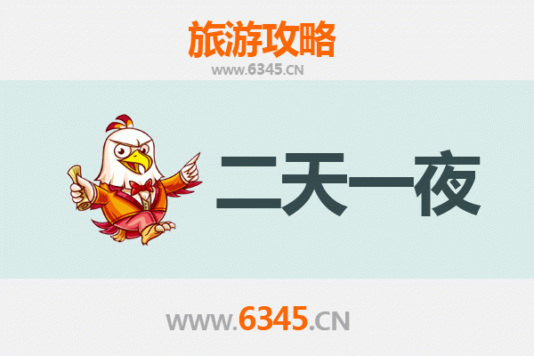 国庆节洛阳瀍河回族周边两天游攻略