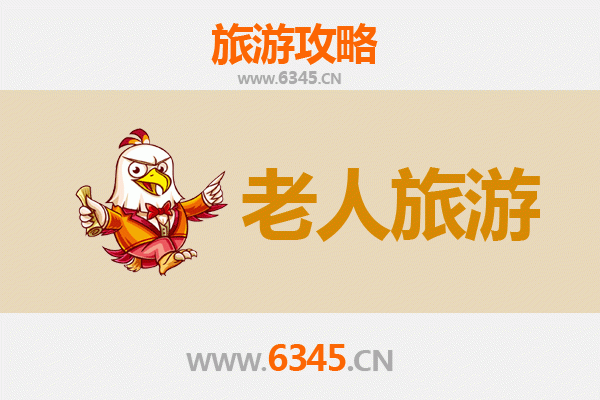 洛阳瀍河回族区老人友好旅游指南